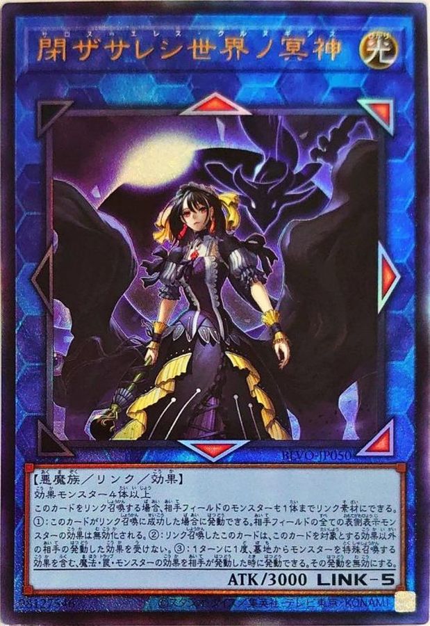 Yugioh BLVO-JP050 Underworld Goddess of the Closed World | Ultimate