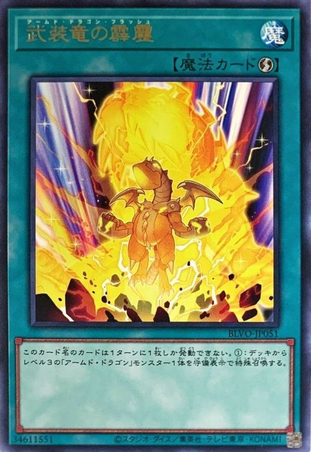 Yugioh BLVO-JP051 Armed Dragon Flash | Rare