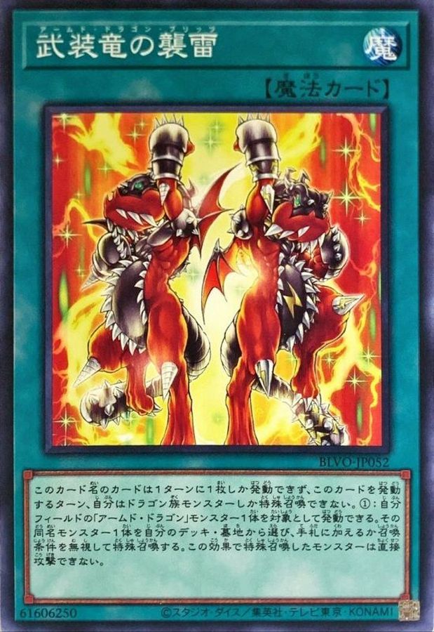 Yugioh BLVO-JP052 Armed Dragon Blitz | Normal