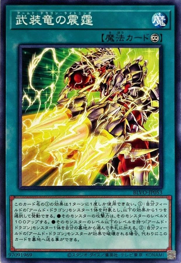 Yugioh BLVO-JP053 Armed Dragon Lightning | Normal