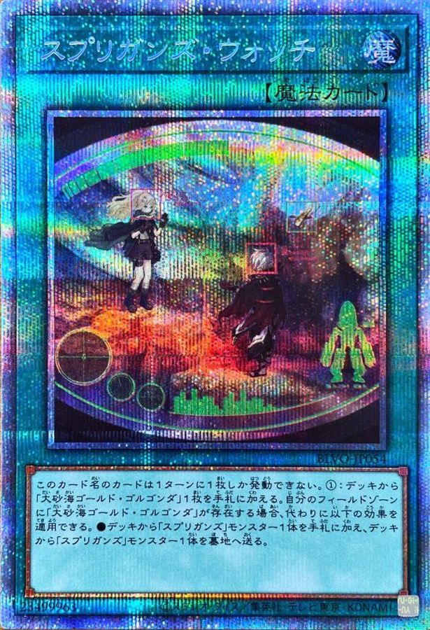 Yugioh BLVO-JP054 Springans Watch | Prismatic
