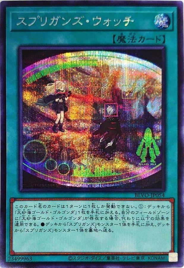 Yugioh BLVO-JP054 Springans Watch | Secret