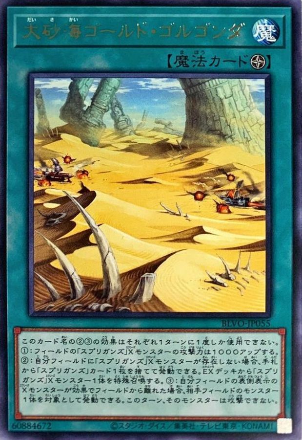 Yugioh BLVO-JP055 Great Sand Sea Gold Golgonda | Rare
