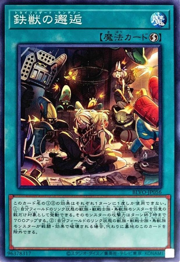 Yugioh BLVO-JP056 Tri Brigade Rendezvous | Normal