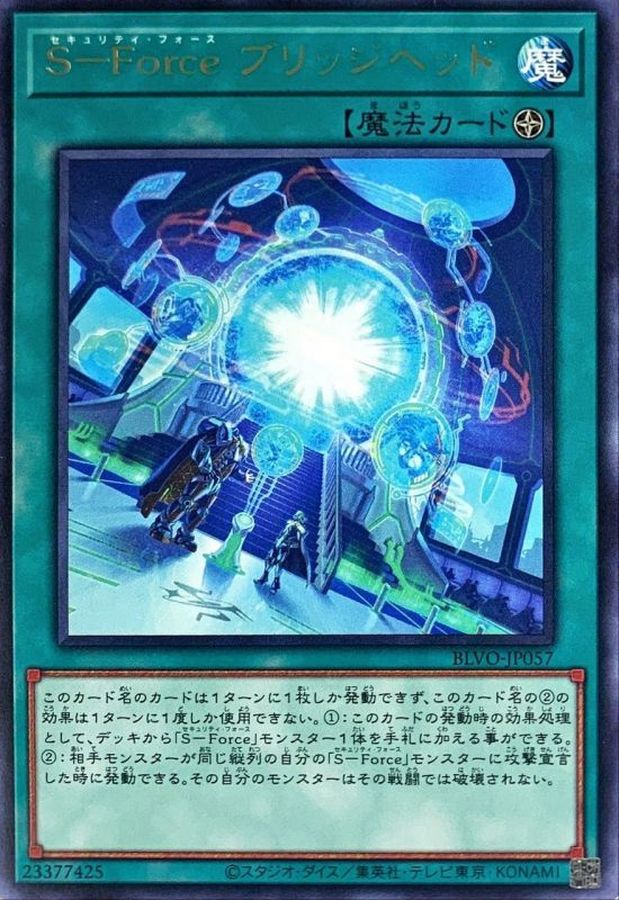 Yugioh BLVO-JP057 S Force Bridgehead | Rare