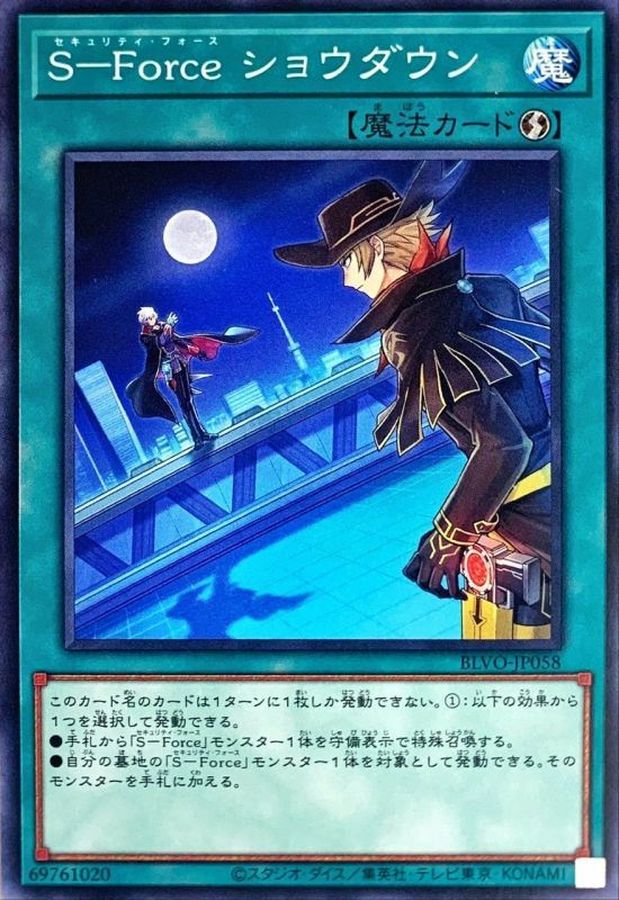 Yugioh BLVO-JP058 S Force Showdown | Normal