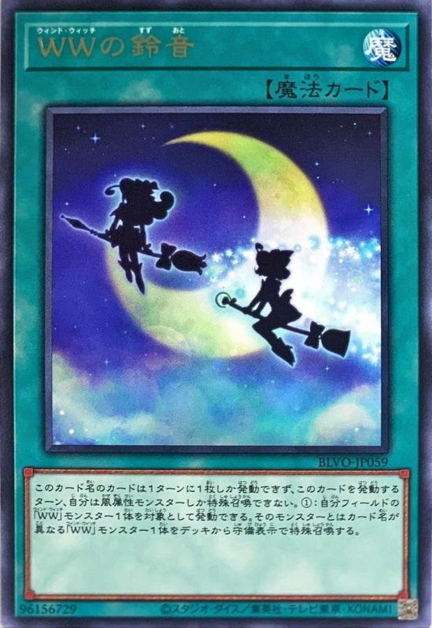 Yugioh BLVO-JP059 Windwitch Chimes | Rare