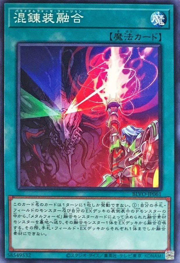 Yugioh BLVO-JP061 Parametalfoes Fusion | Normal