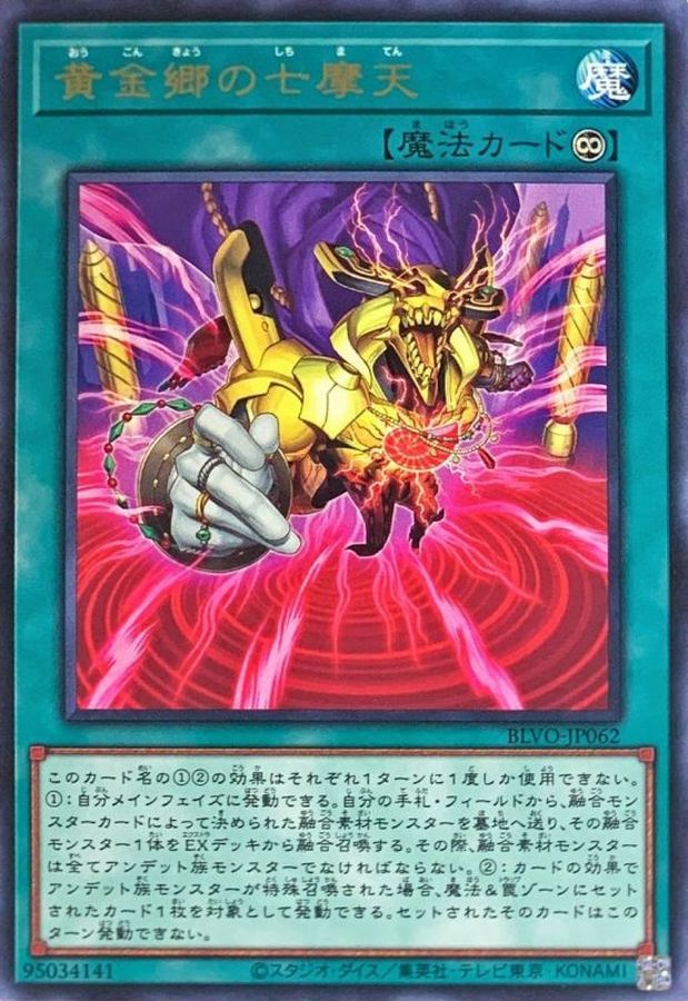 Yugioh BLVO-JP062 Seven Cities of the Golden Land | Rare