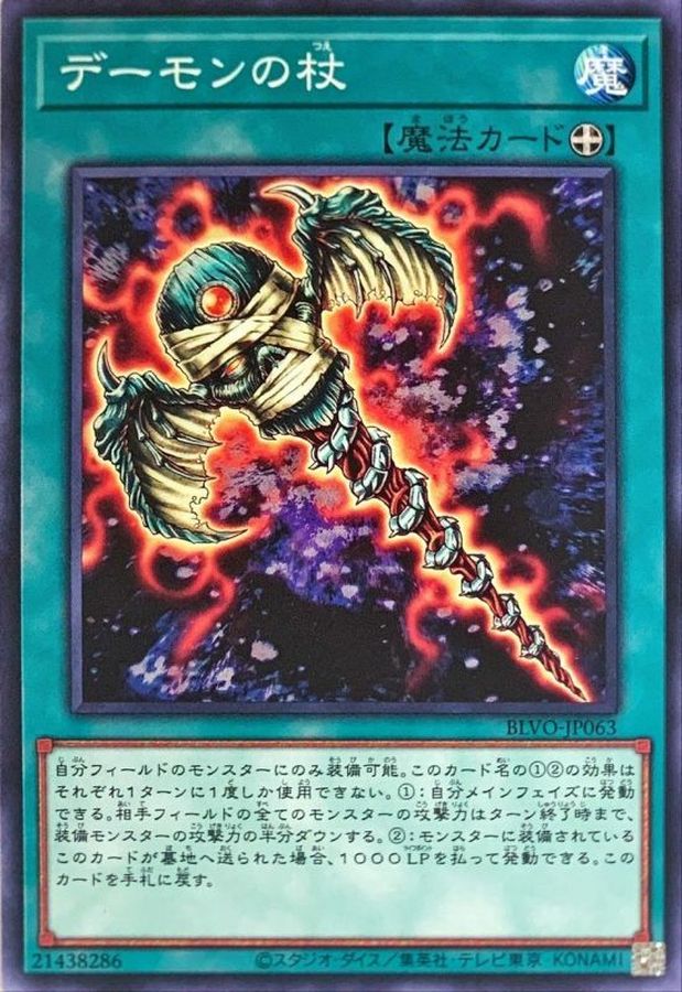 Yugioh BLVO-JP063 Archfiend s Staff of Despair | Normal