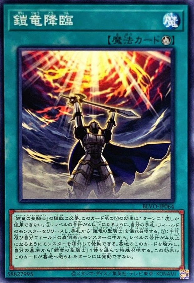 Yugioh BLVO-JP064 Armor Dragon Ritual | Normal