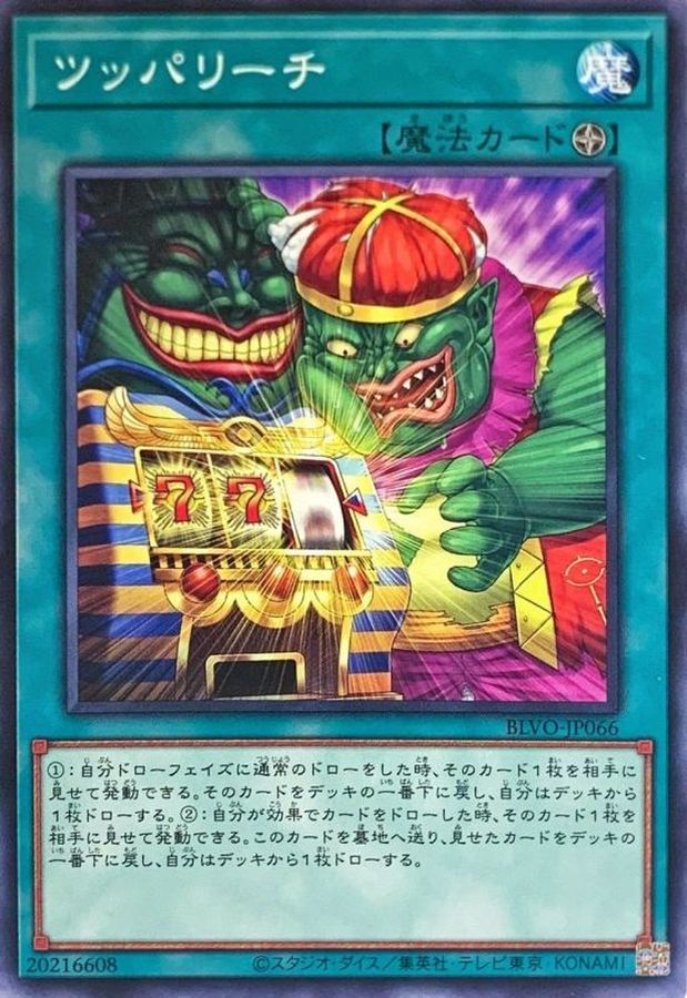 Yugioh BLVO-JP066 Tilted Try | Normal
