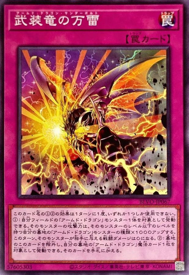 Yugioh BLVO-JP067 Armed Dragon Thunderbolt | Normal