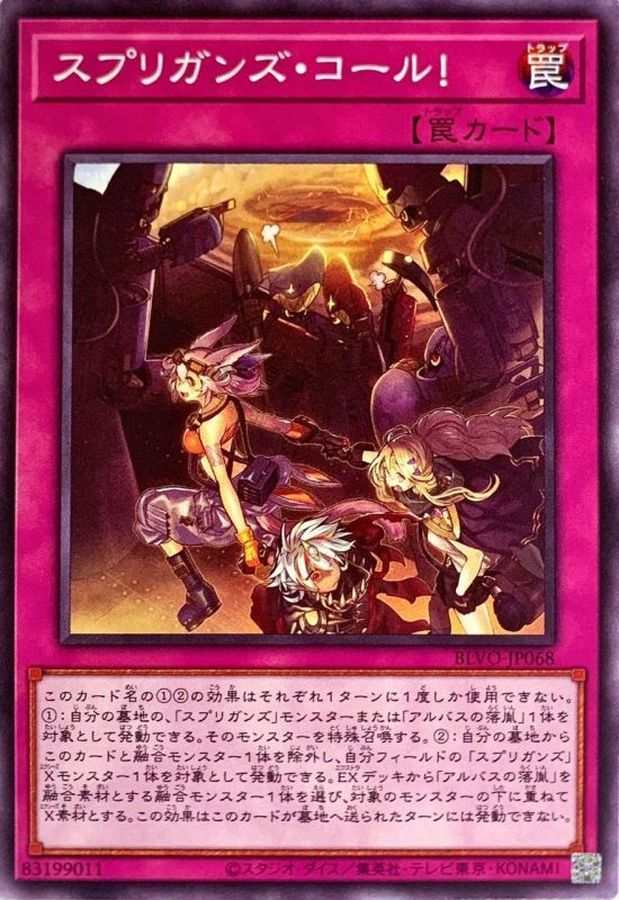 Yugioh BLVO-JP068 Springans Call | Normal