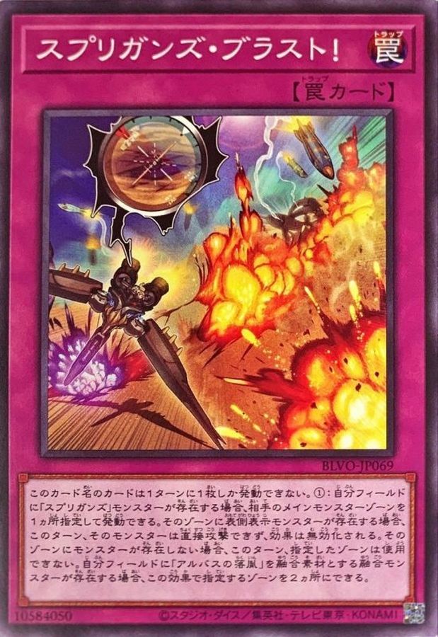 Yugioh BLVO-JP069 Springans Blast | Normal