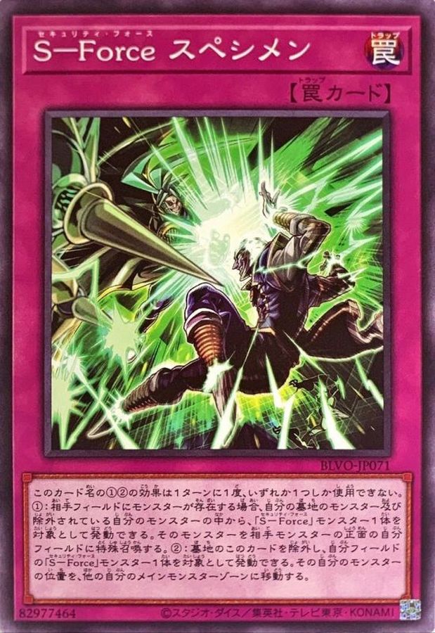 Yugioh BLVO-JP071 S Force Specimen | Normal