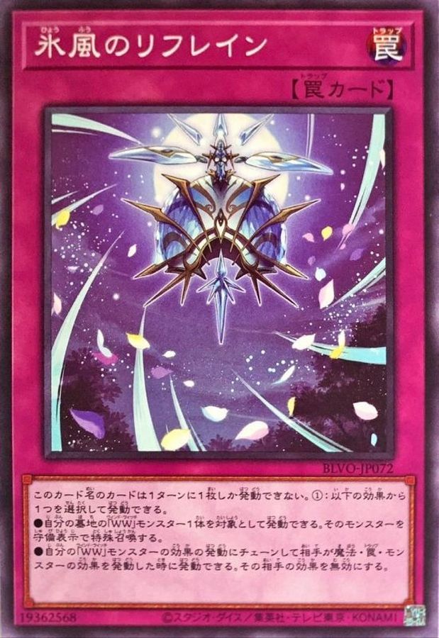 Yugioh BLVO-JP072 Icy Breeze Refrain | Normal