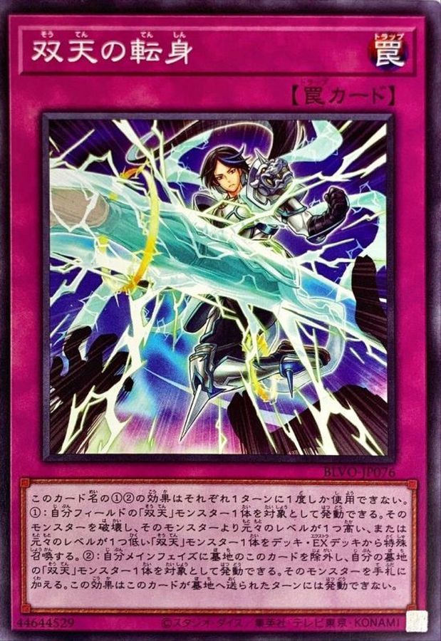 Yugioh BLVO-JP076 Dual Avatar Ascendance | Normal
