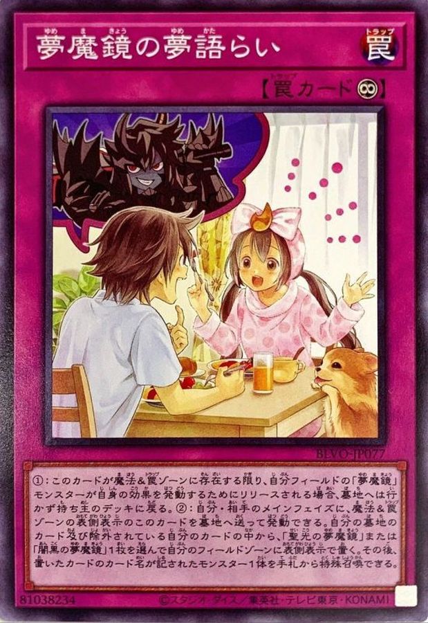 Yugioh BLVO-JP077 Dream Mirror Recap | Normal