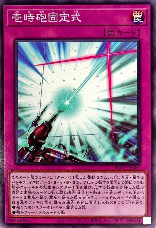 Yugioh BLVO-JP080 Linear Equation Cannon | Normal