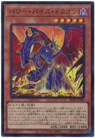 Yugioh BLZD-JP002 Power Vice Dragon | Super