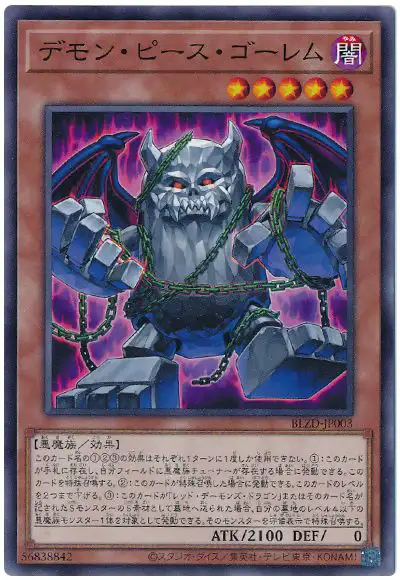 Yugioh BLZD-JP003 Fiend Piece Golem | Normal