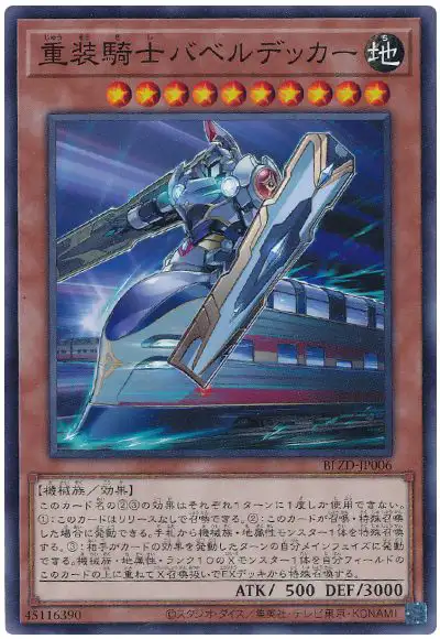 Yugioh BLZD-JP006 Heavy Armored Knight Babeldecker | Normal