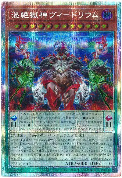 Yugioh BLZD-JP010 Vidolium the Unstable Power Patron of Unity | Prismatic