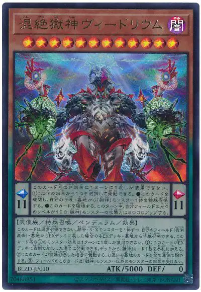Yugioh BLZD-JP010 Vidolium the Unstable Power Patron of Unity | Ultra