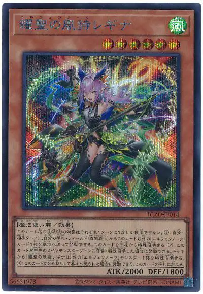 Yugioh BLZD-JP014 Elfnote Regina | Secret