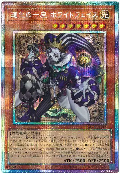 Yugioh BLZD-JP015 Clown Clan Whiteface | Prismatic