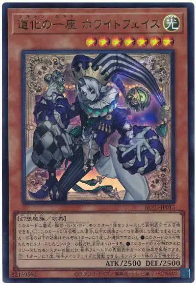 Yugioh BLZD-JP015 Clown Clan Whiteface | Ultra