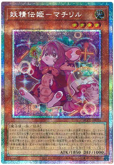 Yugioh BLZD-JP016 Fairy Tail Matchgiru | Prismatic