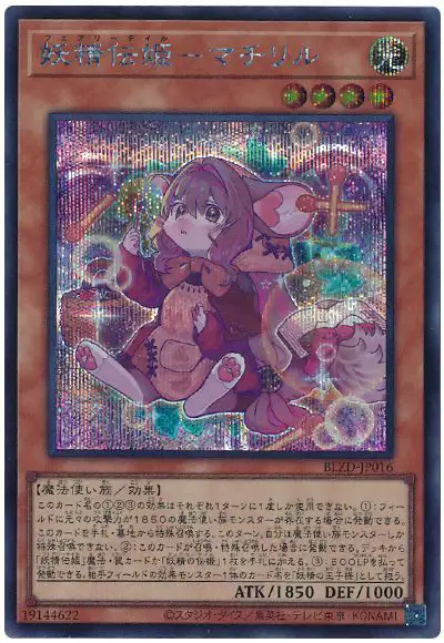 Yugioh BLZD-JP016 Fairy Tail Matchgiru | Secret