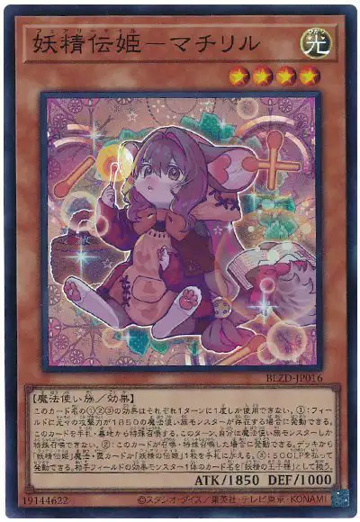 Yugioh BLZD-JP016 Fairy Tail Matchgiru | Super
