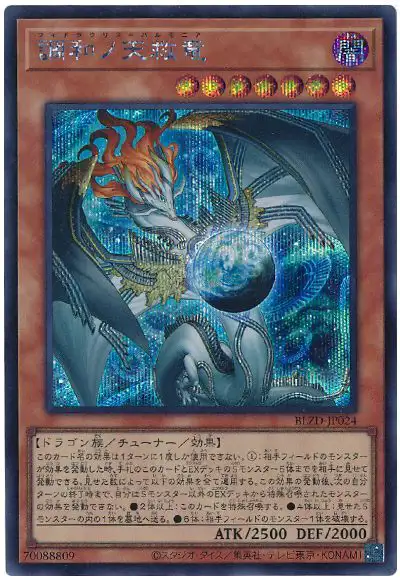 Yugioh BLZD-JP024 Fidraulis Harmonia | Secret