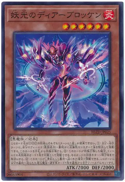 Yugioh BLZD-JP025 Diabrocken of the Ghost Light | Normal