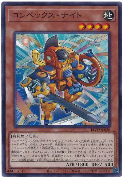 Yugioh BLZD-JP026 Convex Knight | Normal