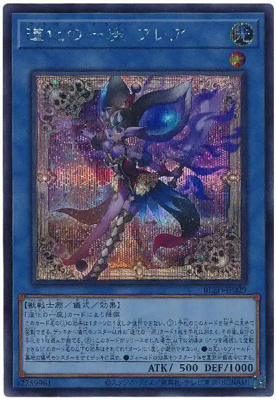 Yugioh BLZD-JP029 Clown Clan Flair | Secret