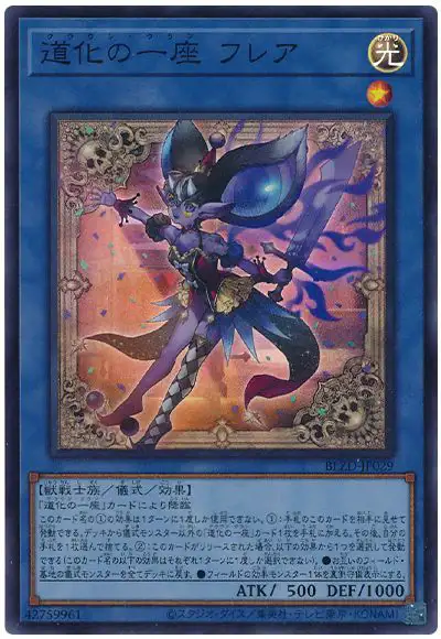 Yugioh BLZD-JP029 Clown Clan Flair | Super