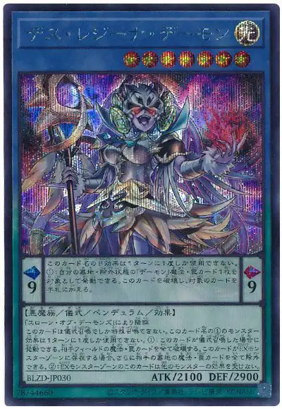 Yugioh BLZD-JP030 Archfiend Matriarch | Secret