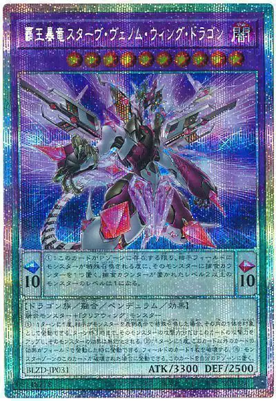 Yugioh BLZD-JP031 Starving Venom Wing Dragon | Prismatic