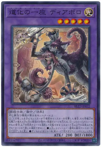 Yugioh BLZD-JP032 Clown Clan Diablo | Normal
