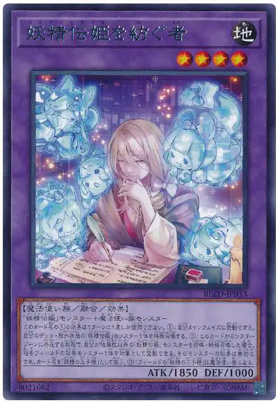Yugioh BLZD-JP033 Weaver of Fairy Tail Tales | Rare