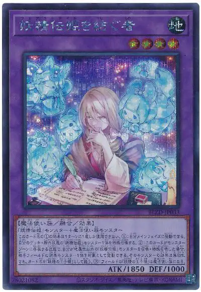 Yugioh BLZD-JP033 Weaver of Fairy Tail Tales | Secret