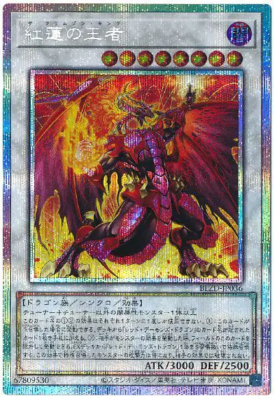 Yugioh BLZD-JP036 The Crimson King | Prismatic