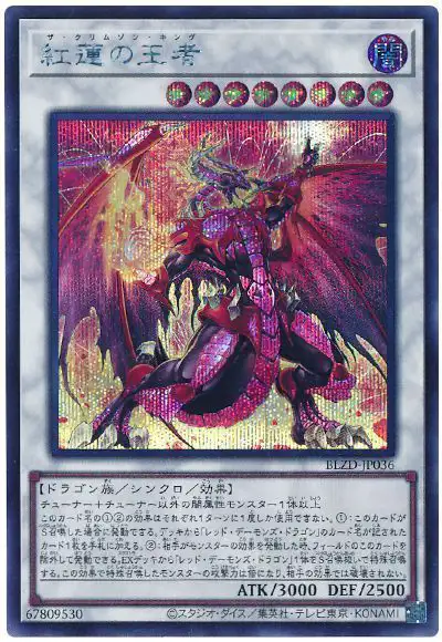 Yugioh BLZD-JP036 The Crimson King | Secret