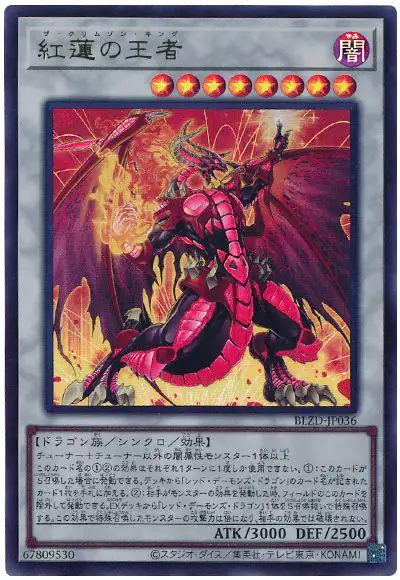 Yugioh BLZD-JP036 The Crimson King | Ultra