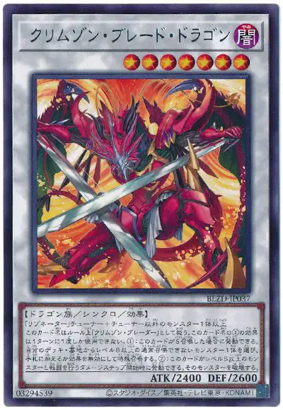 Yugioh BLZD-JP037 Crimson Blade Dragon | Rare