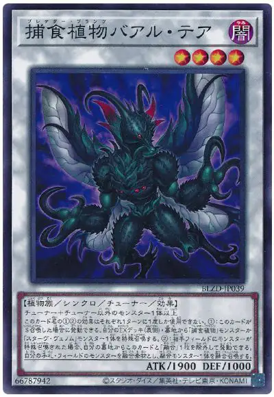 Yugioh BLZD-JP039 Predaplant Baalthea | Normal